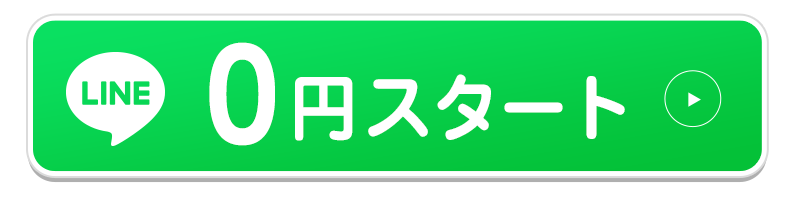 LINE０円スタート
