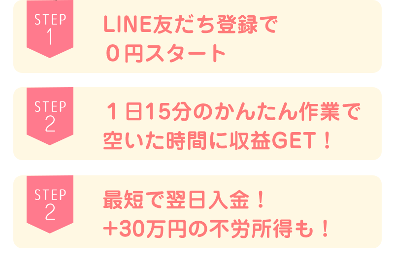 LINE友だち登録で０円スタート
